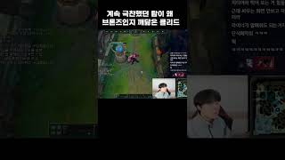 [Mksi] 계속 극찬했던 탑이 왜 브론즈인지 깨닳은 클리드  #클리드   #shorts