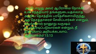 காணாததை நம்பும் விசுவாசம் Message by :- Pastor Thasan