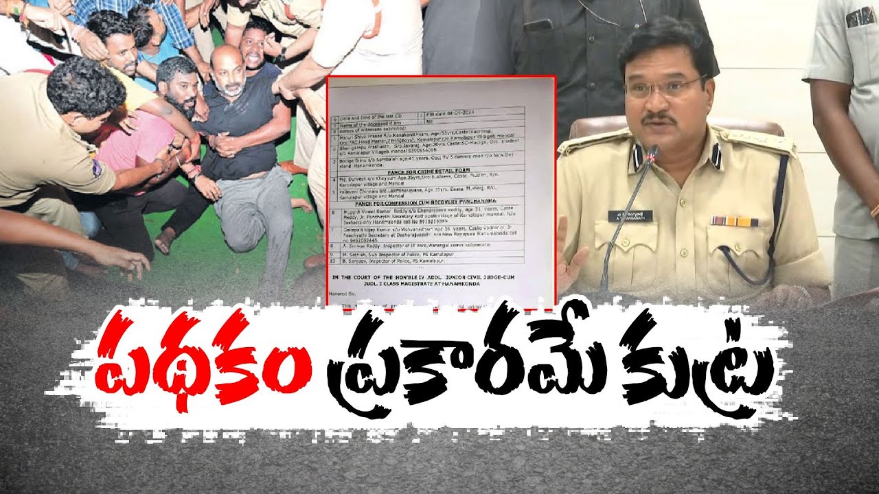 10th Class Question Paper Leak Case | Bandi Sanjay As A-1 By Police ...