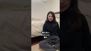 [일본어회화] 알아? 몰라? 일본어로 어떻게 말할까? #shorts