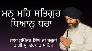 (RAAG JAITSRI) Man Meh Satgur Dhyan Dhara |  Bhai Bhupinder Singh ji | Hazoori Ragi | Darbar Sahib