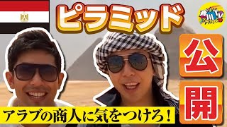 【斉川TV】 エジプト旅行にいったらアラブの商人に気をつけろ！