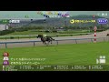 2019 小倉記念 レースシミュレーション【競馬予想】