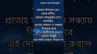 যেকোনো ক্ষতির হাত থেকে রক্ষা পাওয়ার দোয়া শিখে নিন