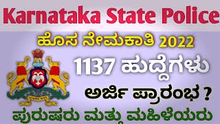 ಕರ್ನಾಟಕ ರಾಜ್ಯ ಪೊಲೀಸ್ ನೇಮಕಾತಿ 2022 || Karnataka police recruitment 2022 || vacancy 1137