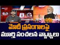 TV5 Murthy Sensational Comments on PM Modi Speeches | CM Jagan | CM KCR | TV5 News Digital