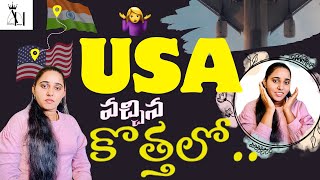 USA వచ్చిన కొత్తలో..🤷‍♀️చూసి 🤩Shock అయిన విషయాలు||నా experience in USA||Telugu vlogs from USA