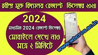 Rabindra Mukto vidyalaya Madhyamik December 2024 How to check Madhyamik Result