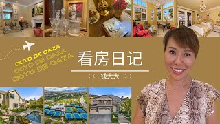 【钱大大说】看房日记 l 尔湾近郊高级高尔夫球社区 Coto De Caza 科托德卡扎门警社区