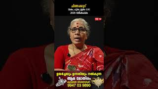 ചിങ്ങക്കൂറ് 2025 ലെ സമ്പൂർണ വർഷഫലം | Varsha phalam | Nakshatra phalam