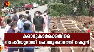 റോഡ് നവീകരണത്തിൽ അലംഭാവം ; പിഴ ഈടാക്കാൻ നിർദ്ദേശം l PA Mohammed Riyas | Kairali News