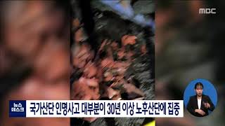 국가산단 인명사고 대부분이 30년 이상 노후산단에 집중[목포MBC 뉴스데스크]