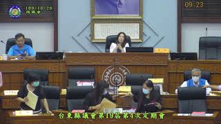 1091020台東縣議會第19屆第四次定期會--開幕典禮