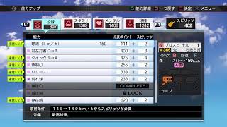 プロスピ2019 甲子園スピリッツ 1年チャレンジ