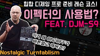 DJM-S9, DJM-S11에서 FX(이펙터)사용법 [NOSTALGIC TURNTABLISM]