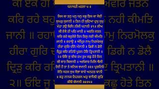 Sandhia Vele Da Hukamnama Sri Darbar Sahib, Amritsar, Date 09-01-2025 Ang 671 #hukamnama