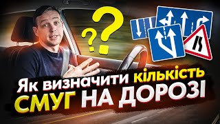 Як визначити кількість смуг на дорозі