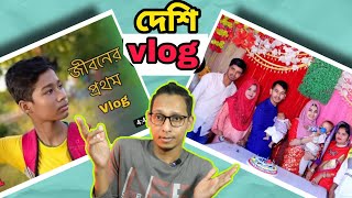 দেশি সস্তা Vlog | Vlog in Toilet 😂