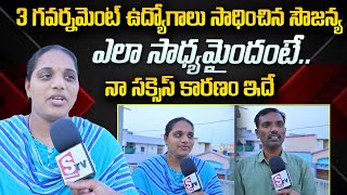 Sircilla Nerella Soujanya woman's talent|3 government jobs at once |Soujanya Latest Updates |SumanTV