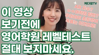 초등영어 목표는 오직 '이것'으로 하세요.