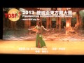 tdsf 20130120總統盃東方舞大賽 業餘個人組 04 陳培心