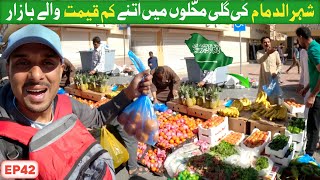 Damam City Local Street Haat || Saudi Arabia Cheapest Bazaar Tour 😍🇸🇦 EP42