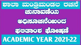 ಶಾಲಾ ಮಂತ್ರಿಮಂಡಲ #ಶಾಲಾ ಸಂಸತ್ತು# OBALESHA PAVAGADA