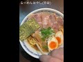 らーめんはやしで焼豚らーめん 渋谷 shorts shibuya らーめんはやし 焼豚 ラーメン ramen noodle レゲエ reggae 百名店