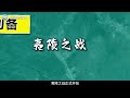 three kingdoms liu bei was killed in chengdu and zhang fei was killed. in the battle of yiling l