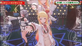 初めての恋が終わる時/白銀ノエル 音乃瀬奏 一条莉々華【高画質】