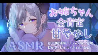 【ASMR/お姉ちゃん】ゼロ距離ささやきで甘やかし　Whispering/Hug/Heartbeat/RelaxSounds【西園寺メアリ / ななしいんく】