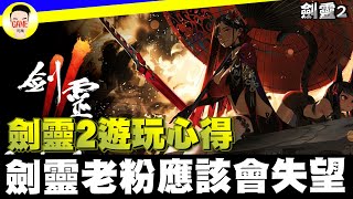 《劍靈2》到底好不好玩 跟前代差多少!? 劍靈2遊玩心得 Mycard帳號9.3折起 Line : @483sgrds