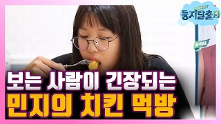 [#둥지탈출3] ★MISSION★ 엄마 몰래 치킨 시켜 먹기🍗 지금 민지에게 필요한 건 스피드! 180904 EP21 #04