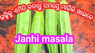 ବଡତ ବଡ!! ଛୋଟପିଲା ମାଗି ମାଗି ଖାଇବେ!! ଜହ୍ନିକୁ ଥରେ ଏମିତି ବନାନ୍ତୁ!! janhi curry in odia!! ridgegourdcurry