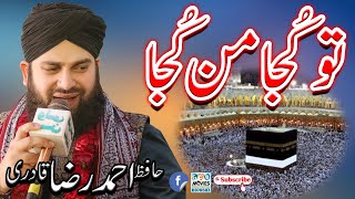 Tu Kuja Man Kuja | Hafiz Ahmed Raza Qadri | Very Beautiful Naat Sharif | 4K Naats 2021 | Geo Movies