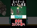 【モンハン】初見の時、絶望して号泣したモンスター3選 モンハン なべぞー 解説