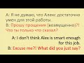 Практика шаблонных фраз 4 для разговорного английского Фразы кот е нужно знать Тренировка перевода