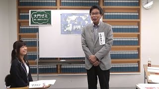 大門ゼミ～政治・経済キホンのキ！／タックスヘイブン――課税逃れはゆるされない