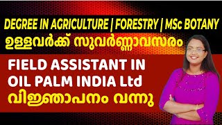 FIELD ASSISTANT | OIL PALM INDIA LTD | KERALA PSC | NOTIFICATION OUT| LAST DATE OF APPLICATION