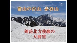 富山の百山　赤谷山(2260ｍ)　山頂からの眺め