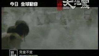 唐山大地震 2010年7月22日 電影廣告