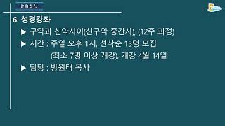 울산갈릴리교회 24.03.17 주일오전 2부예배