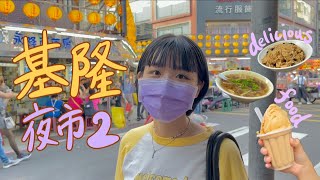 基隆夜市vlog2 Taiwanese street food at Keelung Night Market 日本人夫妻去基隆夜市吃飯！台湾一美味しい夜市で食べまくる Taipei Taiwan