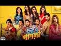 Jio pagla II Full movie comedy movie full HD