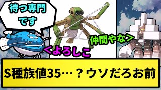 【ワナイダー】S種族値35…？嘘だろお前【なんJ反応】【ポケモン反応集】【ポケモンSV】【5chスレ】【ゆっくり解説】