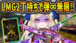 【CoD:BO6】オーバーキルでLMG2丁持ち‼弾∞無限!!【CallofDutyBlackOps6/女性ゲームVTuber/穂星スピナ】