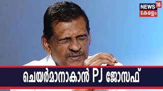 കേരളാ കോണ്‍ഗ്രസി‌ല്‍ പ്രതിസന്ധി രൂക്ഷം; പ്രതിച്ഛായയില്‍ തട്ടി വീണ്ടും പാര്‍ട്ടി പിളരുമോ?