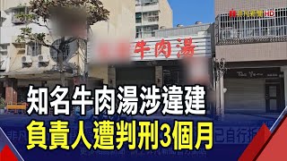 市府2度下令增建停工 業者不甩停工令遭判刑 業者:誤觸法令.違建已自行拆除｜非凡財經新聞｜20250104