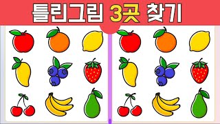 Find the 3 differences | Episode Sweet and sour fruit