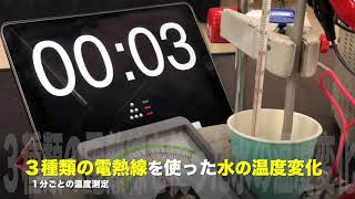 ３種類の電熱線を使った水の温度変化